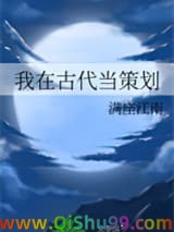 我在古代当策划