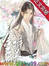 金玉难养