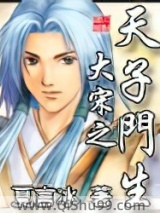 大宋之天子门生