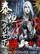 泰坦穹苍下
