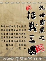 乱世霸业