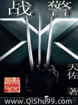 X战警