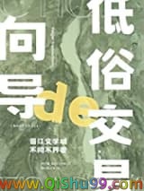向导的俗套交易