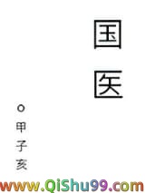 国医