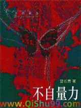 不自量力