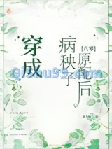 穿成病秧子原配后[八零]