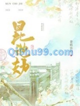 昆池劫