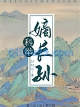 穿成科举文里的嫡长孙