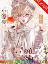 娇纵小漂亮总在渣主角[快穿]