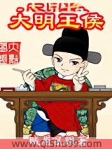 大明王侯