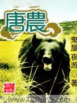 唐农