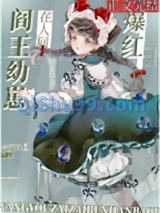 阎王崽崽带鬼神直播爆红[玄学]