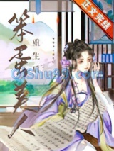 笨蛋美人重生后