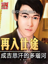 再入仕途