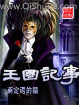 王國記事