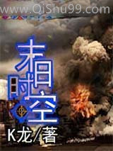 末日时空