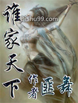 谁家天下