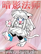暗影法师
