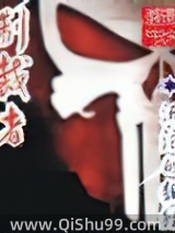 制裁者