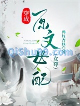 穿成原文女配