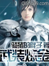武装炼金