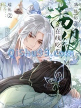 满级师妹，在线吃瓜