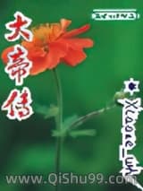 大帝传
