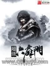 超级六扇门