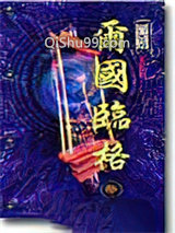 尔国临格