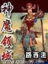 神魔领域