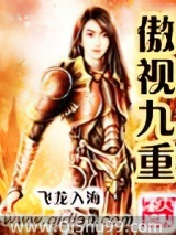 傲视九重