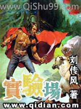 实验场