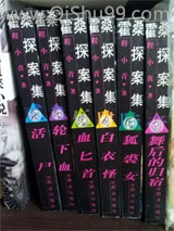霍桑探案集