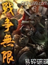 战争无限