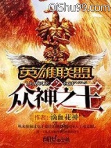 英雄联盟之众神之王