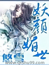 妖颜媚世