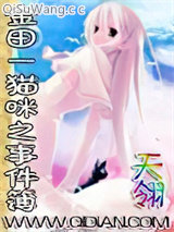 金田一猫咪之事件簿