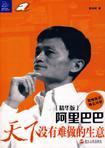 阿里巴巴:天下没有难做的生意