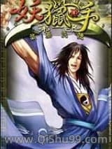 妖猎手