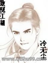傲视江湖