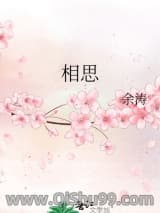 相思