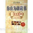 你在为谁读书CEO给青少年的礼物
