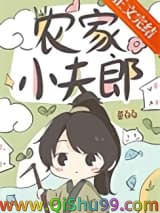 农家小夫郎