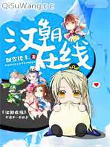 汉朝在线
