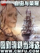 回到清朝当海盗