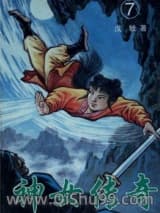 神女传奇