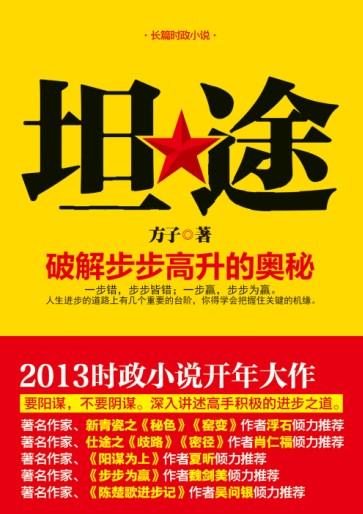 坦途