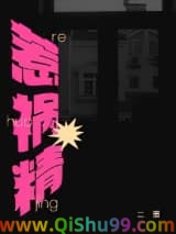 惹祸精