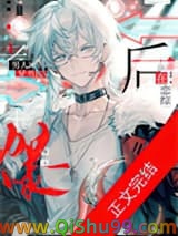 老男人穿书后在恋综爆火