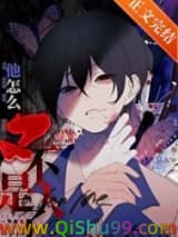 死都不会放过你